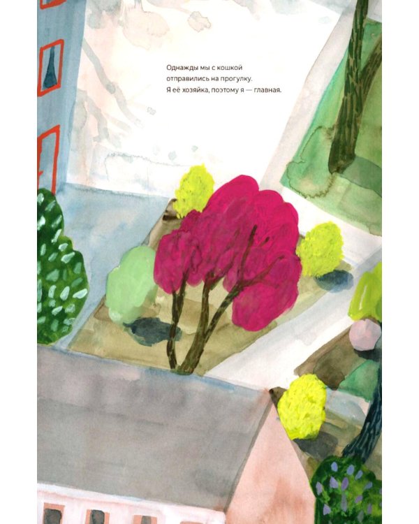 Дополнительное изображение книги «Прогулка с кошкой»
