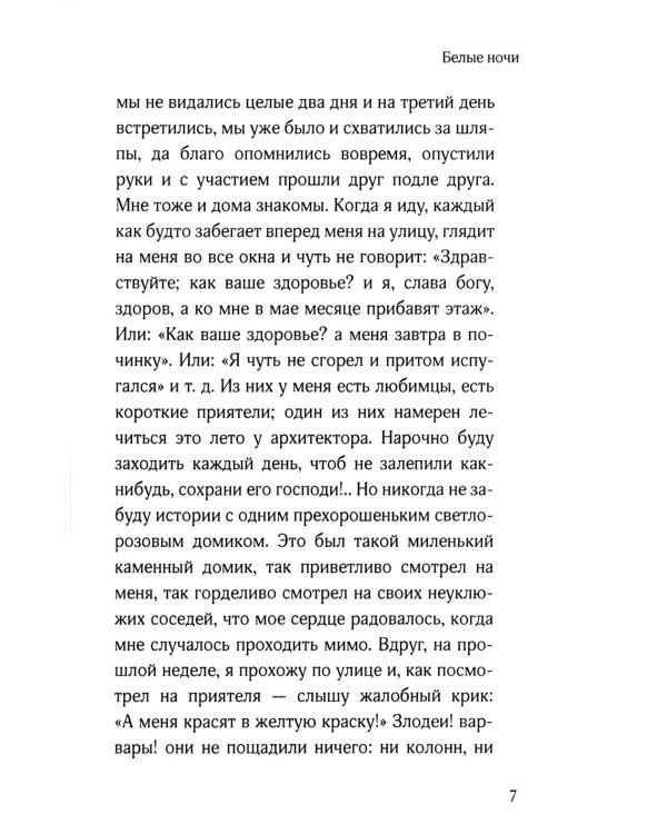 Белые ночи