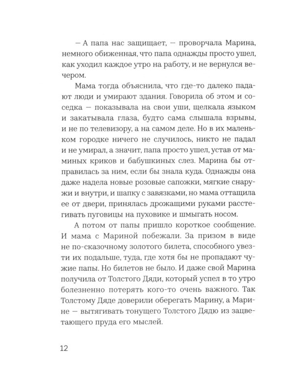 Я, Собачка: роман