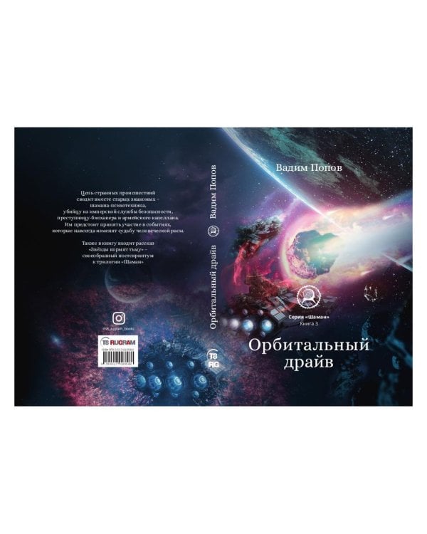 Орбитальный драйв