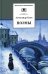 Обложка книги «Поэмы» — Блок Александр Александрович, ISBN 9785080069697