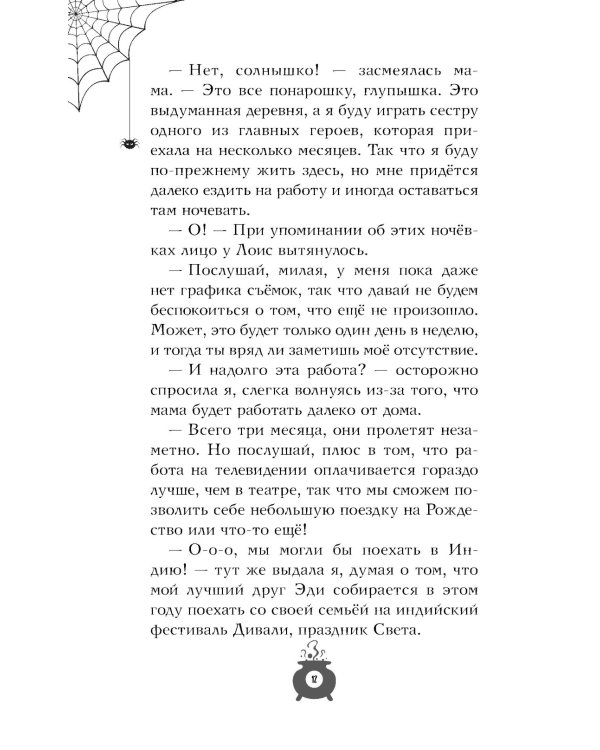 Розмари. Леденцы и тайная библиотека