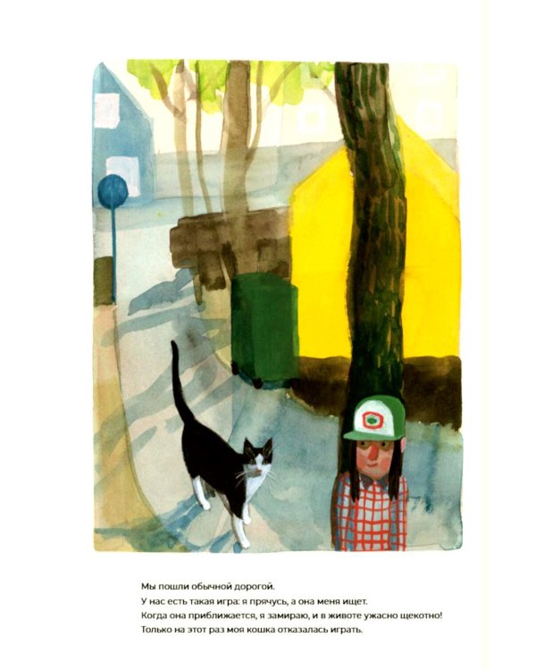 Дополнительное изображение книги «Прогулка с кошкой»