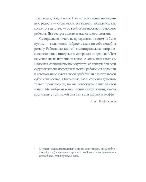 Габриэль. Муза авангарда