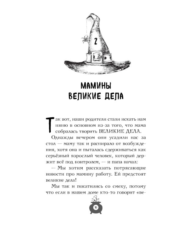 Розмари. Леденцы и тайная библиотека