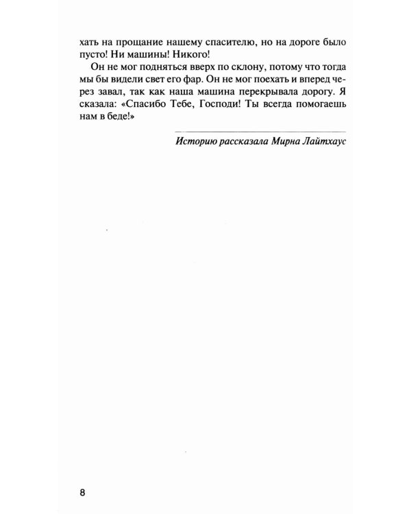 Прикосновение Ангела
