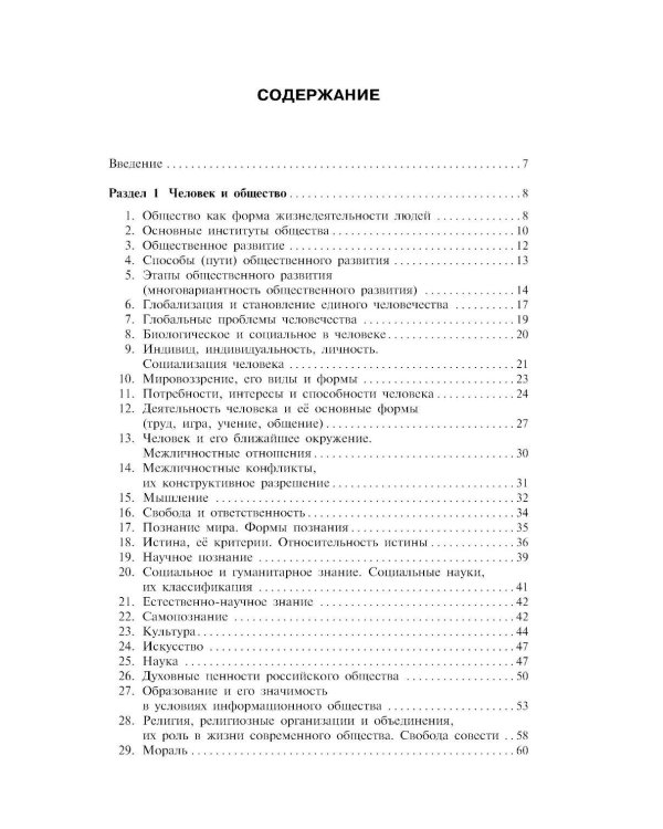 Обществознание: наглядно и доступно