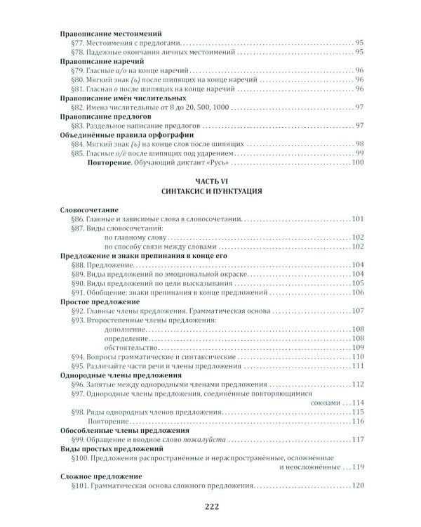 Любимый русский. Просто и понятно 1-4 кл. Правила и упражнения. 2-е изд
