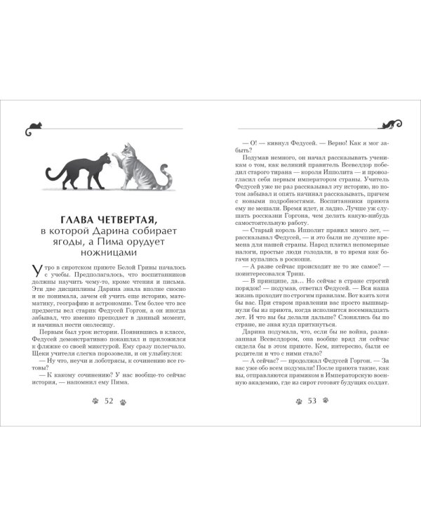 Дополнительное изображение книги «Тайна кошачьего братства: роман»