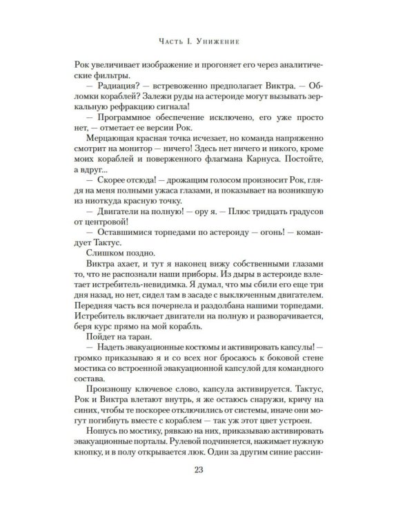 Золотой Сын: роман
