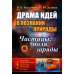 Драма идей в познании природы: Частицы, поля, заряды. (№86.)