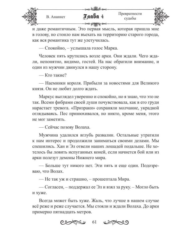 Дополнительное изображение книги «Превратности судьбы»
