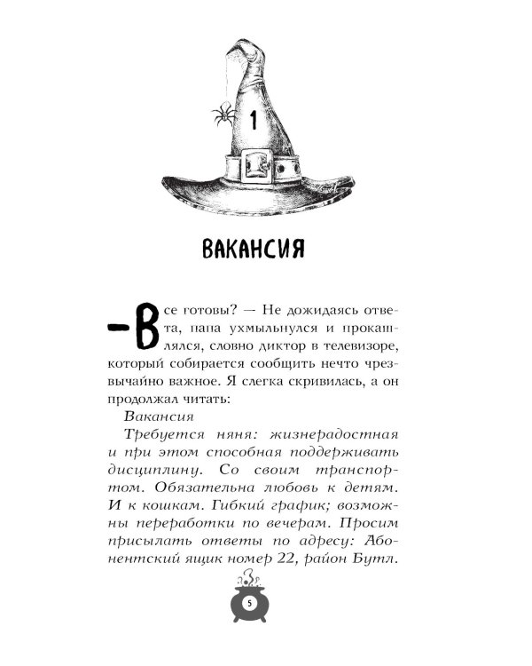 Розмари. Леденцы и тайная библиотека
