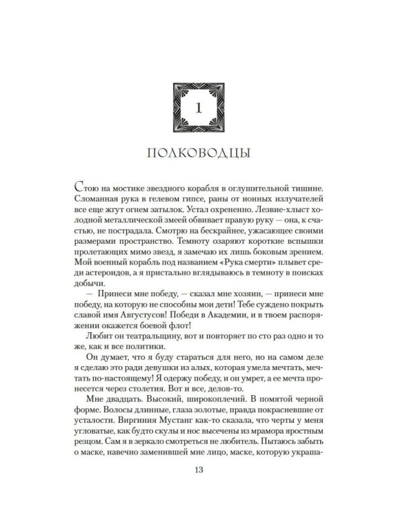 Золотой Сын: роман
