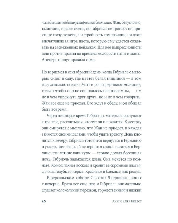 Габриэль. Муза авангарда