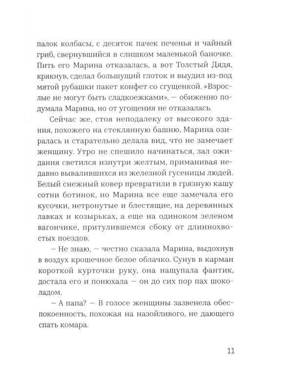 Я, Собачка: роман