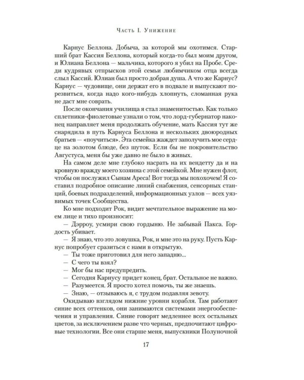 Золотой Сын: роман