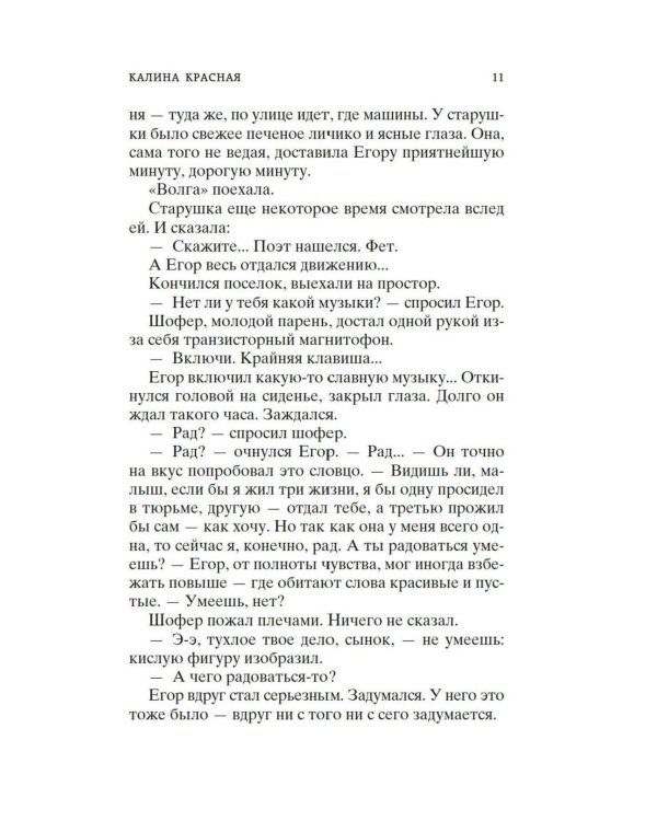 Калина красная