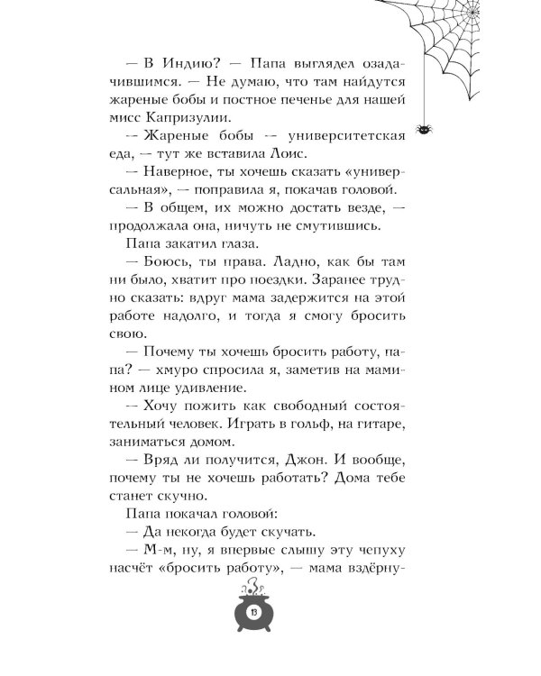 Розмари. Леденцы и тайная библиотека