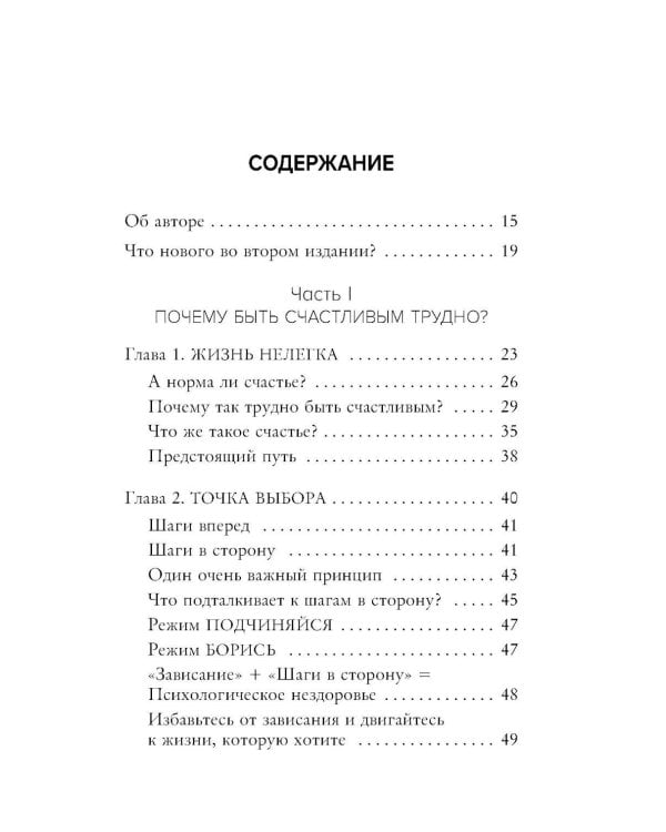 Дополнительное изображение книги «Ловушка счастья. Как перестать переживать и начать жить»