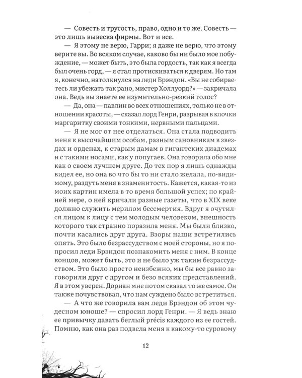 Дополнительное изображение книги «Портрет Дориана Грея: роман»