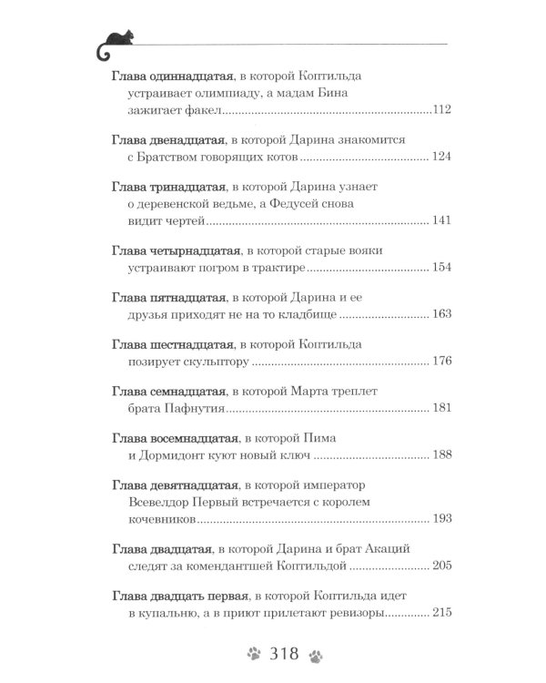 Дополнительное изображение книги «Тайна кошачьего братства: роман»