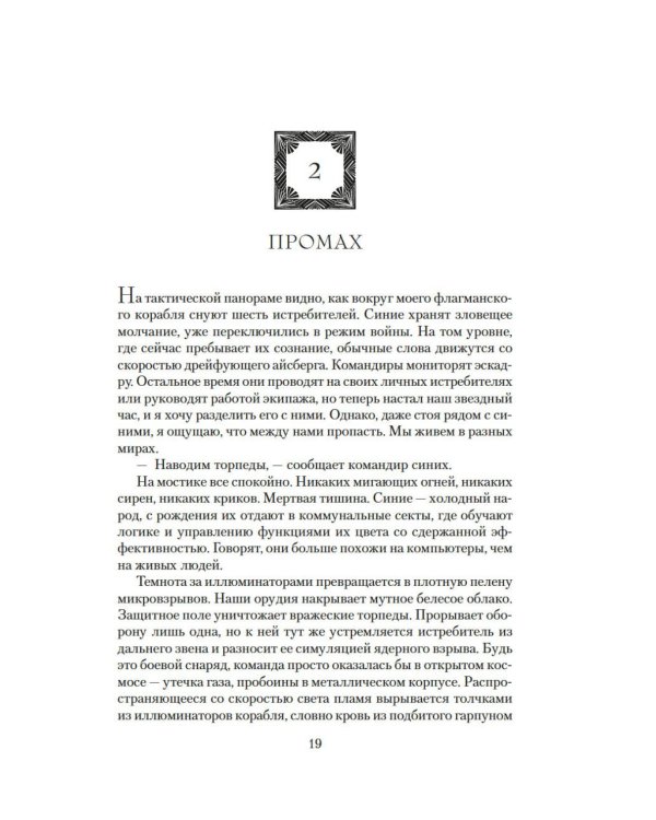 Золотой Сын: роман