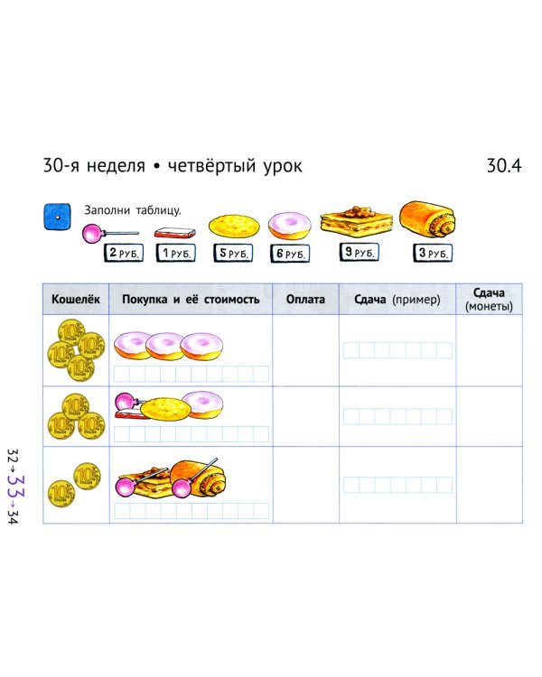 Математика и информатика. 1 кл. Задачник. В 6 ч. Ч. 6. 4-е изд., стер