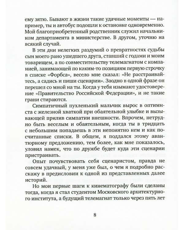 Неснятое кино: повести