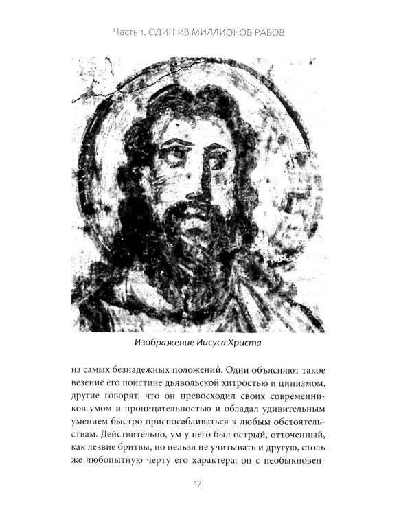 Сказания евангелистов