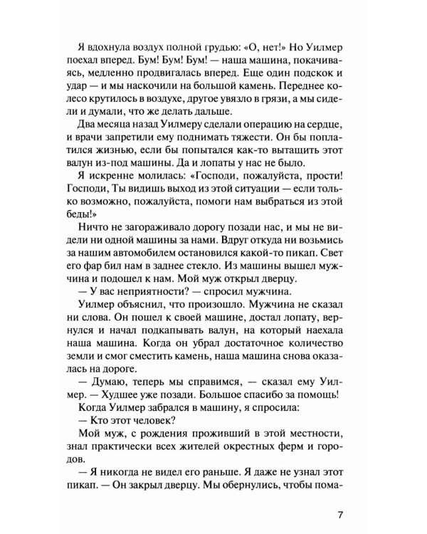 Прикосновение Ангела