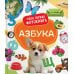 Азбука