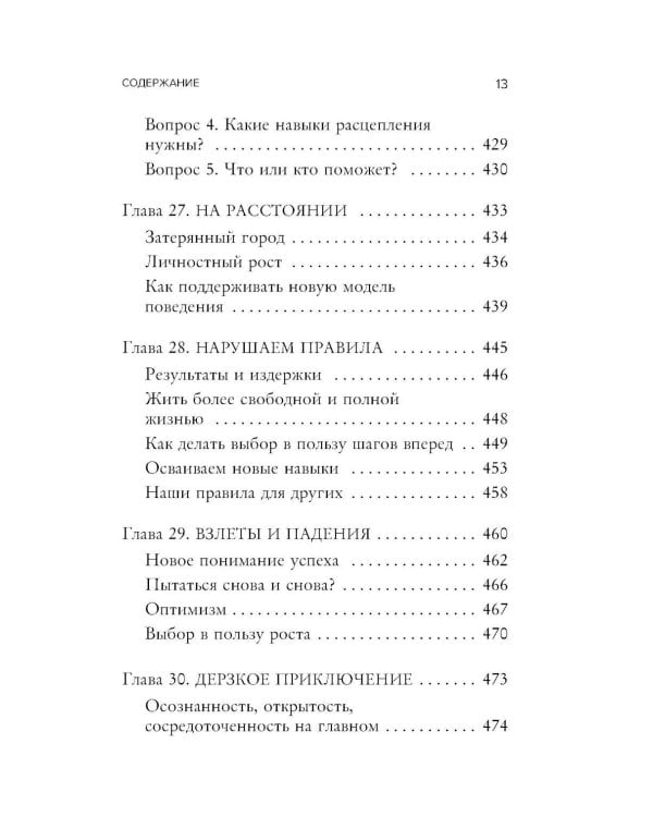 Дополнительное изображение книги «Ловушка счастья. Как перестать переживать и начать жить»