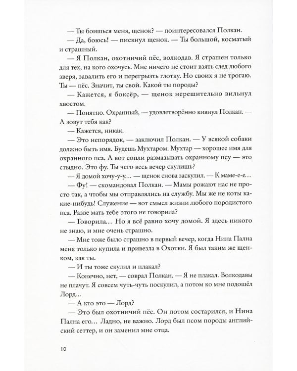 Зверские сказки