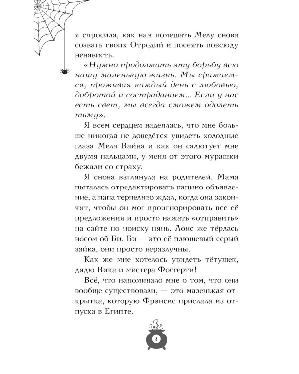 Розмари. Леденцы и тайная библиотека