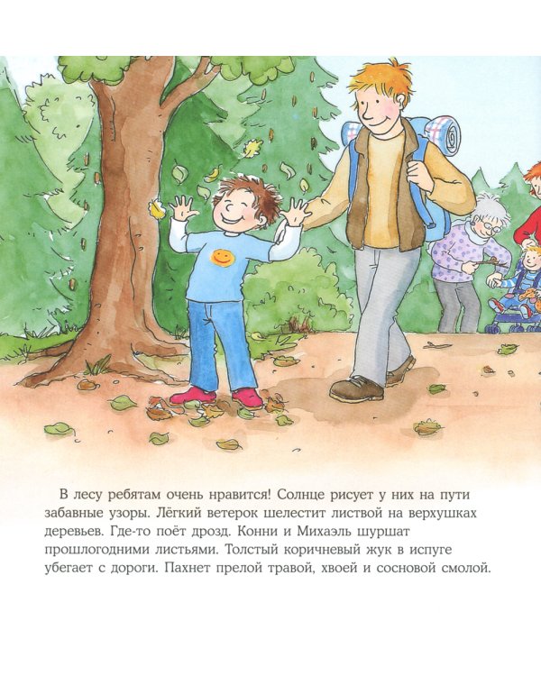 Большая книга приключений Конни. Путешествия