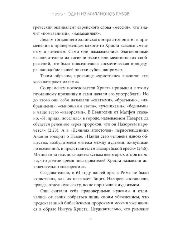 Сказания евангелистов