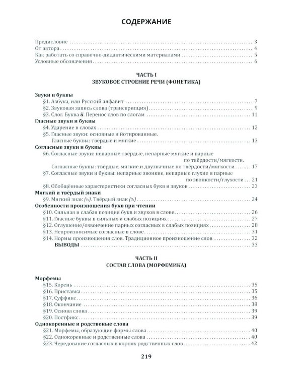 Любимый русский. Просто и понятно 1-4 кл. Правила и упражнения. 2-е изд