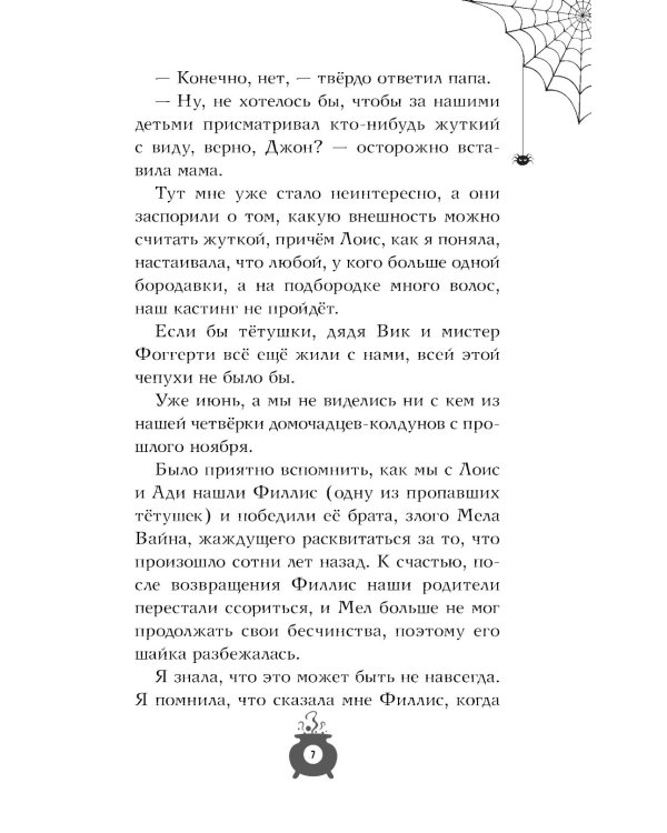 Розмари. Леденцы и тайная библиотека