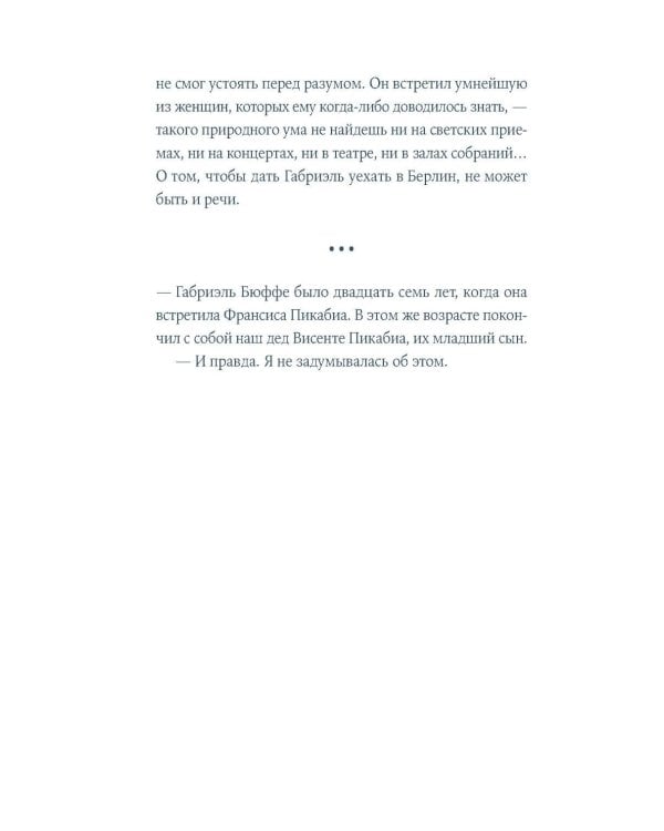 Габриэль. Муза авангарда