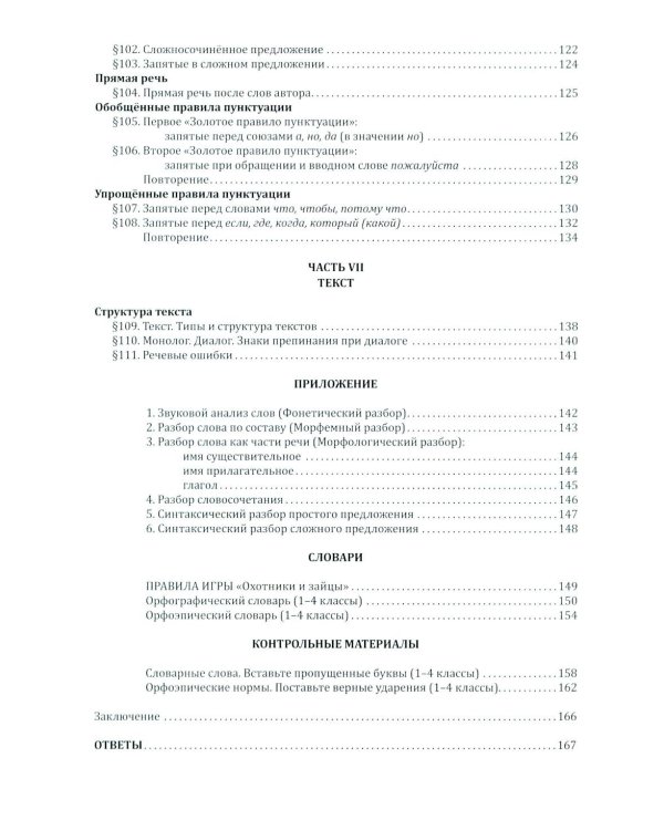 Любимый русский. Просто и понятно 1-4 кл. Правила и упражнения. 2-е изд
