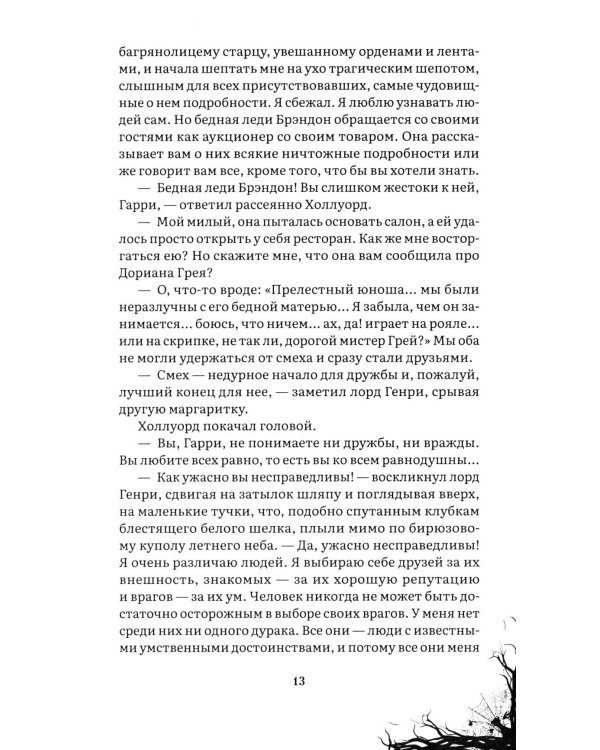 Дополнительное изображение книги «Портрет Дориана Грея: роман»