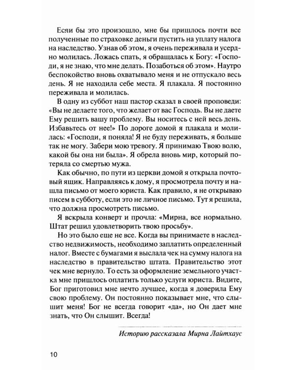 Прикосновение Ангела