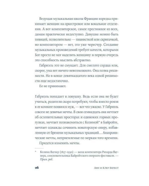 Габриэль. Муза авангарда