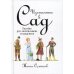 Изгнанные в сад: Пособие для неначинавших огородников Изгнанные в сад: Пособие для неначинавших огородников
