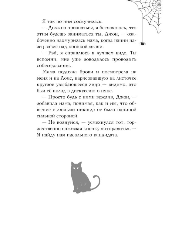 Розмари. Леденцы и тайная библиотека