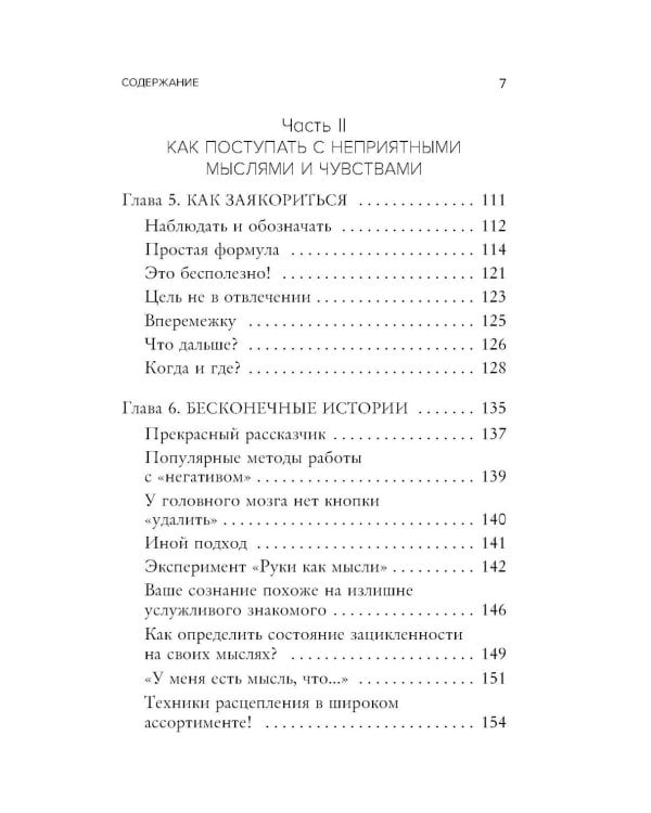 Дополнительное изображение книги «Ловушка счастья. Как перестать переживать и начать жить»