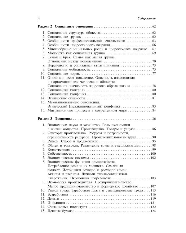 Обществознание: наглядно и доступно