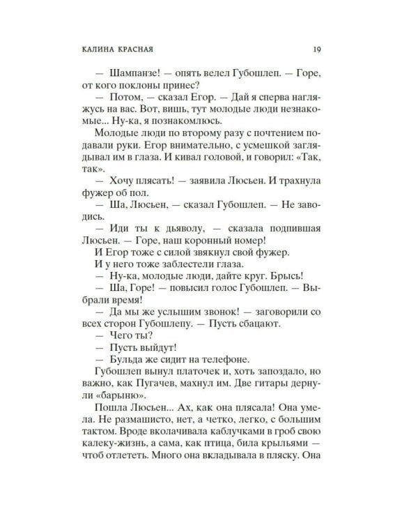 Калина красная