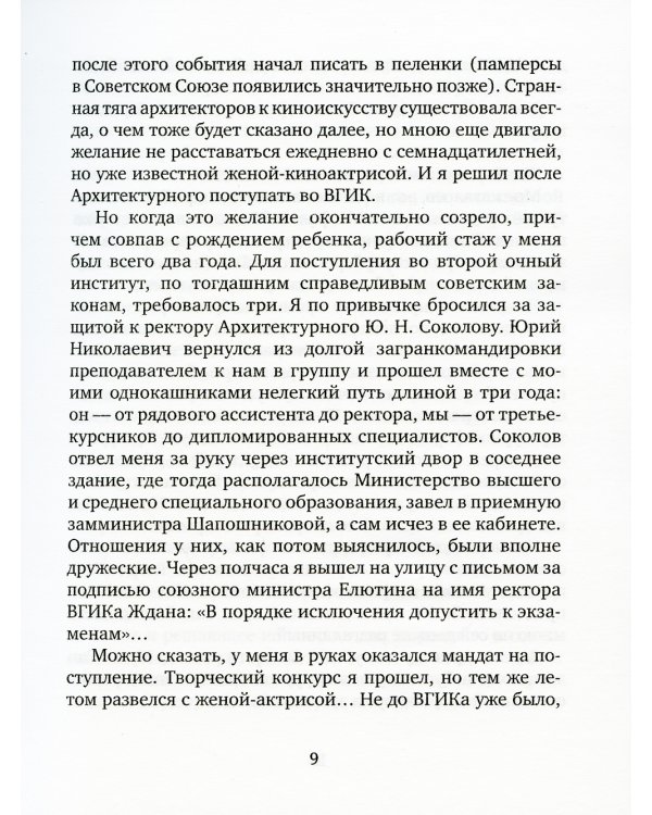 Неснятое кино: повести